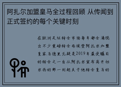 阿扎尔加盟皇马全过程回顾 从传闻到正式签约的每个关键时刻 阿扎尔加盟皇马全过程回顾 从传闻到正式签约的每个关键时刻
