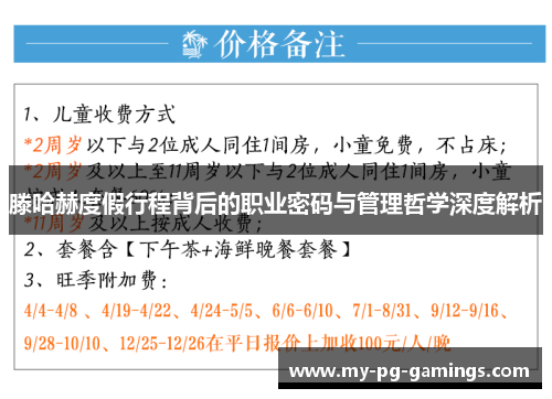 滕哈赫度假行程背后的职业密码与管理哲学深度解析