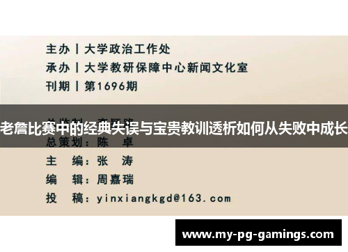 老詹比赛中的经典失误与宝贵教训透析如何从失败中成长