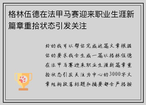 格林伍德在法甲马赛迎来职业生涯新篇章重拾状态引发关注 格林伍德在法甲马赛迎来职业生涯新篇章重拾状态引发关注