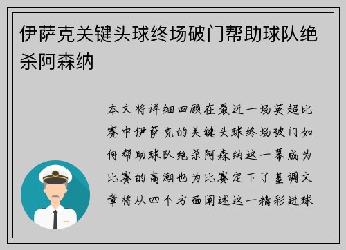 伊萨克关键头球终场破门帮助球队绝杀阿森纳 伊萨克关键头球终场破门帮助球队绝杀阿森纳