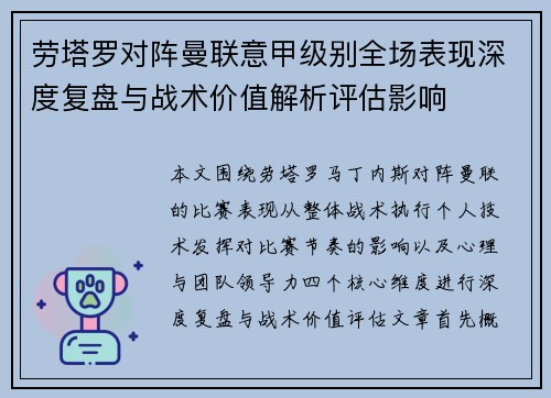劳塔罗对阵曼联意甲级别全场表现深度复盘与战术价值解析评估影响 劳塔罗对阵曼联意甲级别全场表现深度复盘与战术价值解析评估影响