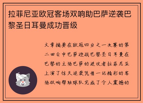 拉菲尼亚欧冠客场双响助巴萨逆袭巴黎圣日耳曼成功晋级 拉菲尼亚欧冠客场双响助巴萨逆袭巴黎圣日耳曼成功晋级