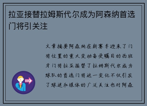 拉亚接替拉姆斯代尔成为阿森纳首选门将引关注 拉亚接替拉姆斯代尔成为阿森纳首选门将引关注
