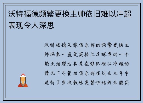 沃特福德频繁更换主帅依旧难以冲超表现令人深思 沃特福德频繁更换主帅依旧难以冲超表现令人深思