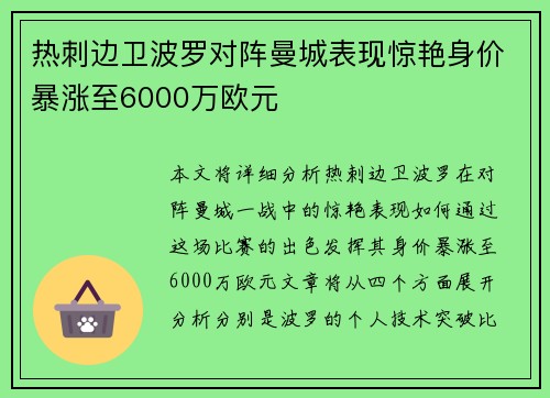 热刺边卫波罗对阵曼城表现惊艳身价暴涨至6000万欧元 热刺边卫波罗对阵曼城表现惊艳身价暴涨至6000万欧元