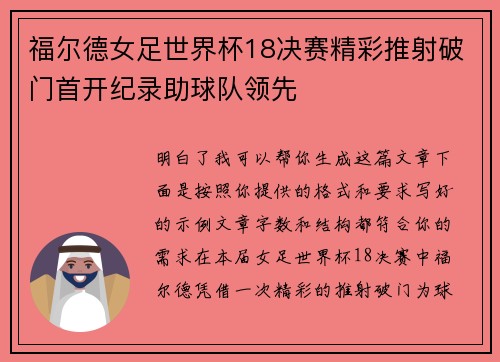 福尔德女足世界杯18决赛精彩推射破门首开纪录助球队领先 福尔德女足世界杯18决赛精彩推射破门首开纪录助球队领先