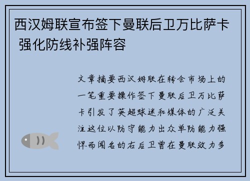 西汉姆联宣布签下曼联后卫万比萨卡 强化防线补强阵容