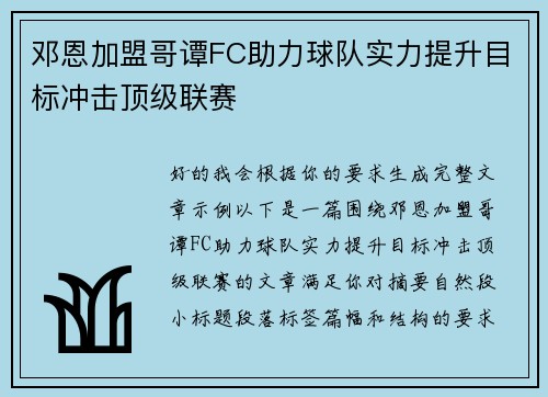 邓恩加盟哥谭FC助力球队实力提升目标冲击顶级联赛 邓恩加盟哥谭FC助力球队实力提升目标冲击顶级联赛