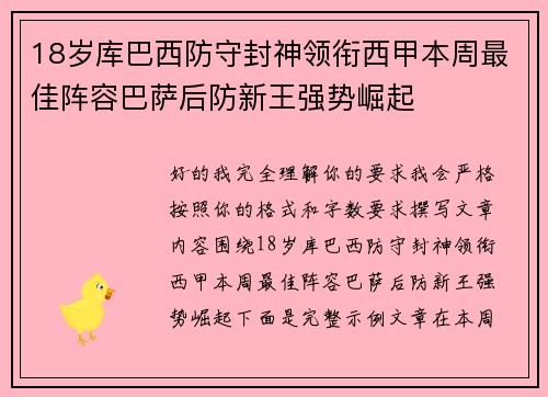 18岁库巴西防守封神领衔西甲本周最佳阵容巴萨后防新王强势崛起 18岁库巴西防守封神领衔西甲本周最佳阵容巴萨后防新王强势崛起