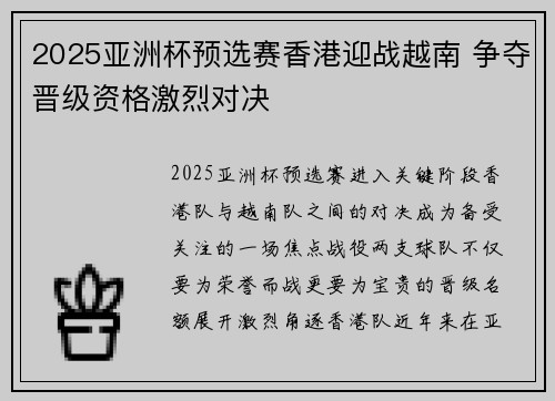 2025亚洲杯预选赛香港迎战越南 争夺晋级资格激烈对决