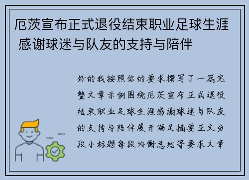 厄茨宣布正式退役结束职业足球生涯 感谢球迷与队友的支持与陪伴