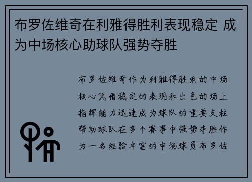 布罗佐维奇在利雅得胜利表现稳定 成为中场核心助球队强势夺胜