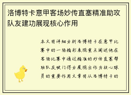 洛博特卡意甲客场妙传直塞精准助攻队友建功展现核心作用 洛博特卡意甲客场妙传直塞精准助攻队友建功展现核心作用
