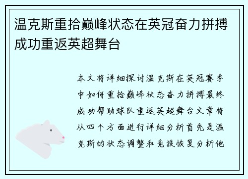 温克斯重拾巅峰状态在英冠奋力拼搏成功重返英超舞台 温克斯重拾巅峰状态在英冠奋力拼搏成功重返英超舞台
