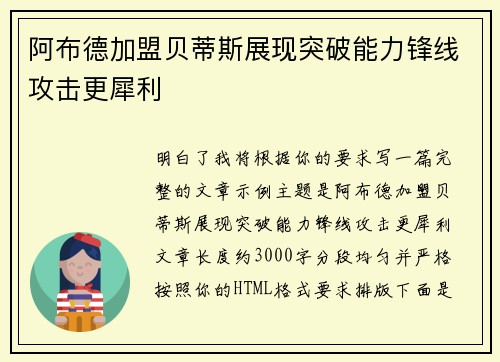 阿布德加盟贝蒂斯展现突破能力锋线攻击更犀利